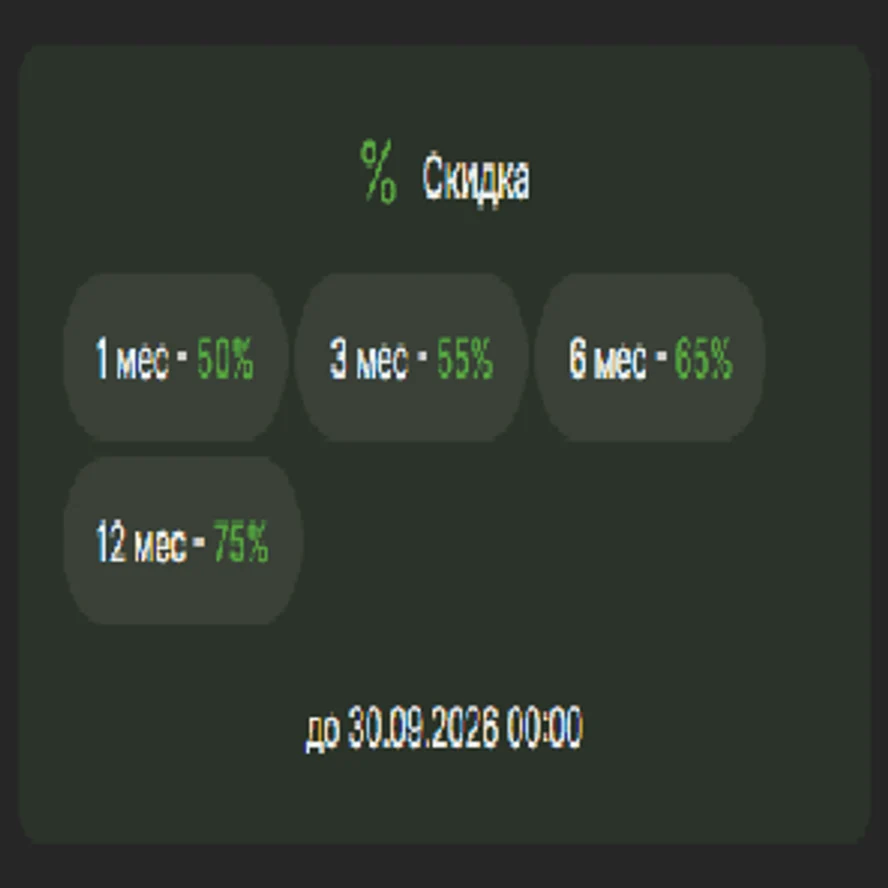 Информация о Скидке